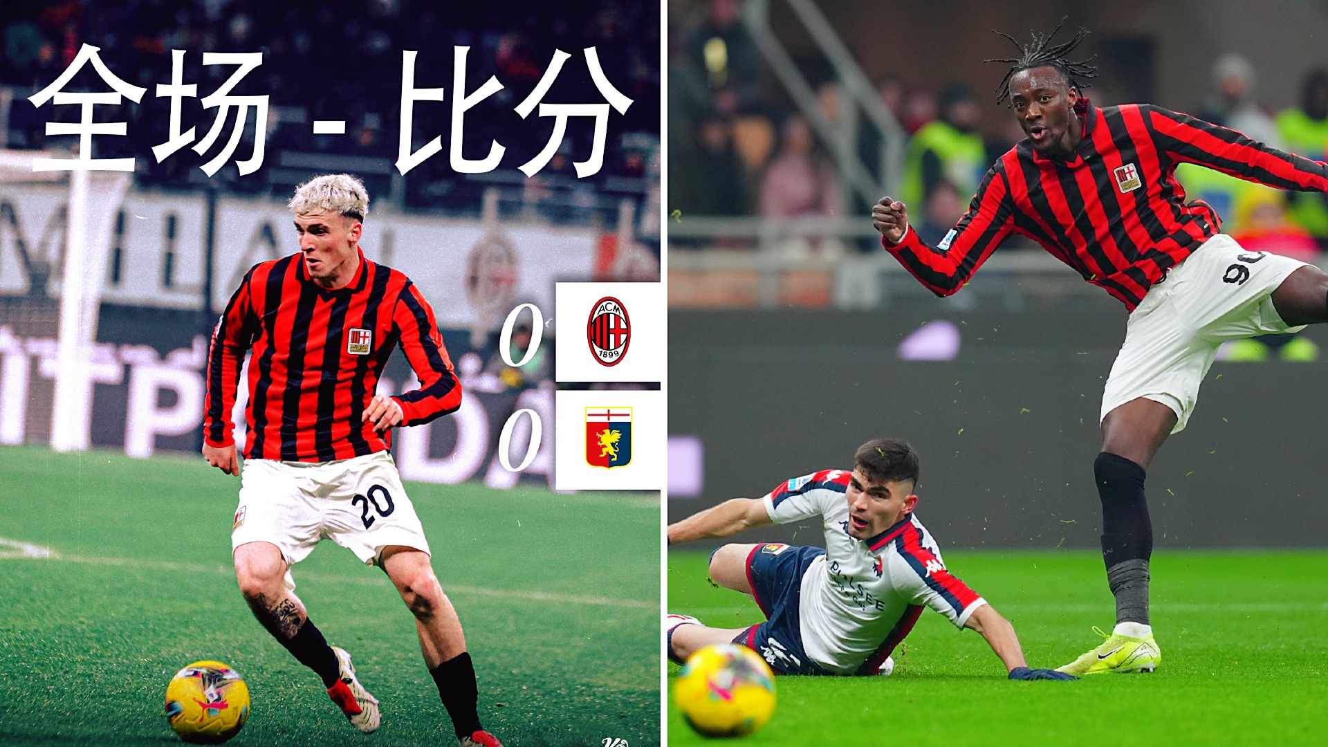 乐鱼官网入口 -关于AC米兰赛后内部沟通，志在欧超杯名次提升，底气十足，身体对抗强度拉满的信息